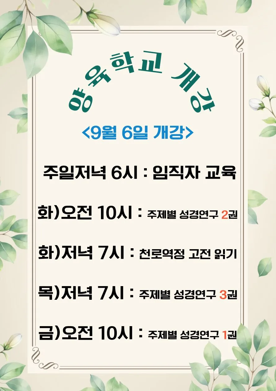 양육학교 일정안내.jpg